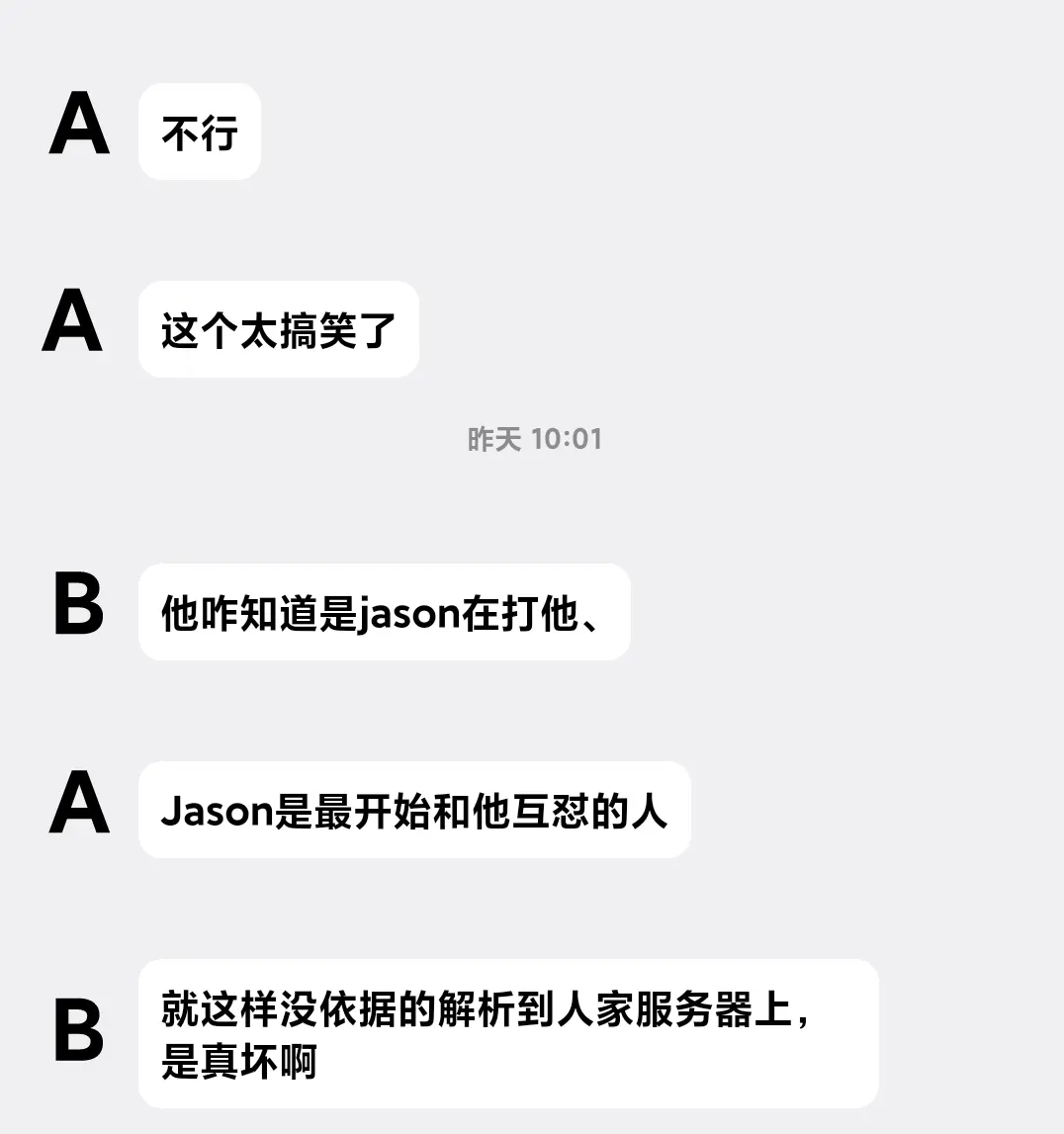 群友讨论无依据解析到他人服务器