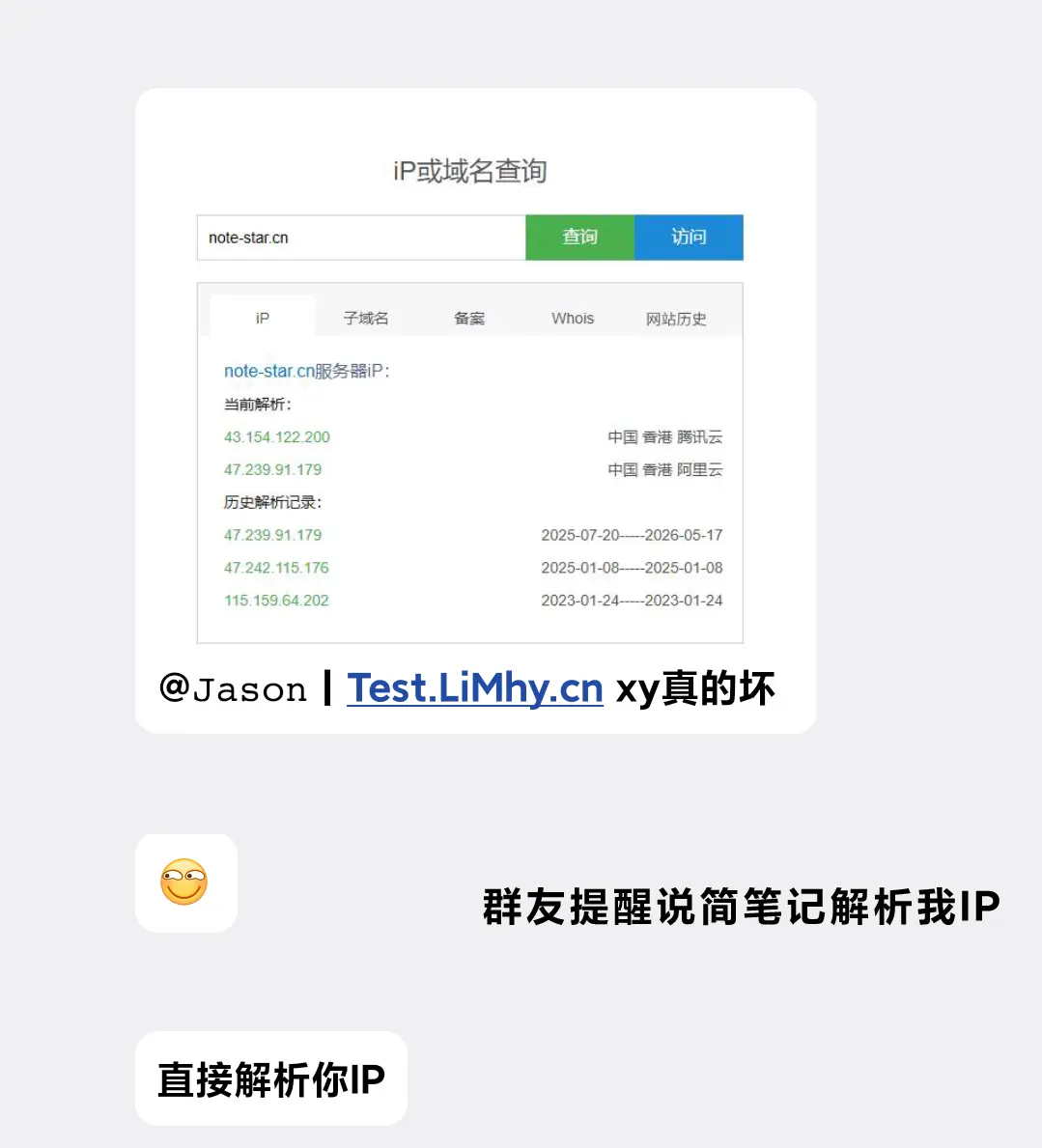 群友发现note-star.cn解析到我的服务器IP